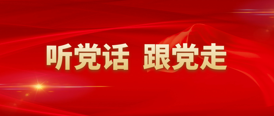 踔厲奮發(fā)，開(kāi)啟新的采集征程