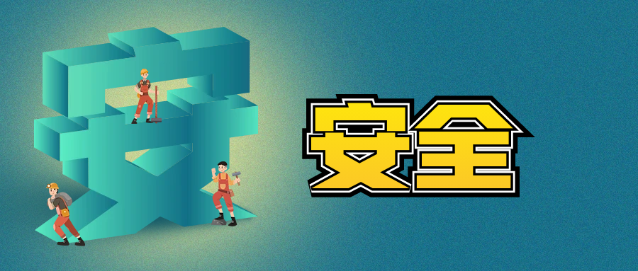 兩手抓，關(guān)注巡查安全